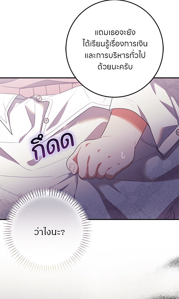 ครอบครัวผิดแผน - หน้า 88