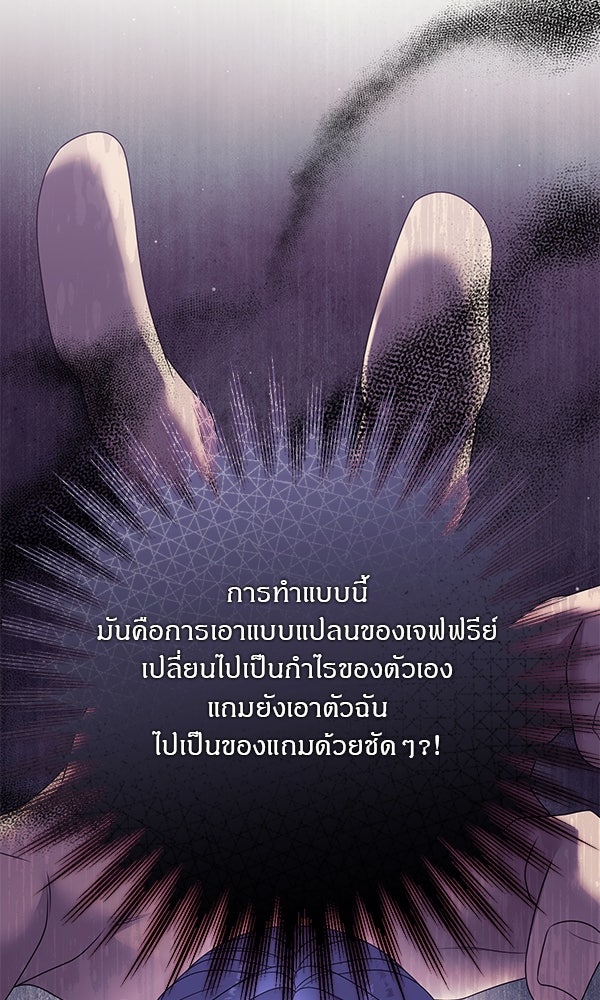 ครอบครัวผิดแผน - หน้า 89