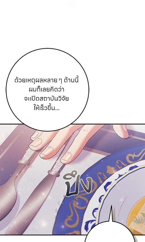 ครอบครัวผิดแผน - หน้า 91