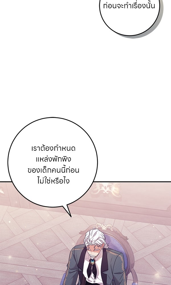 ครอบครัวผิดแผน - หน้า 92