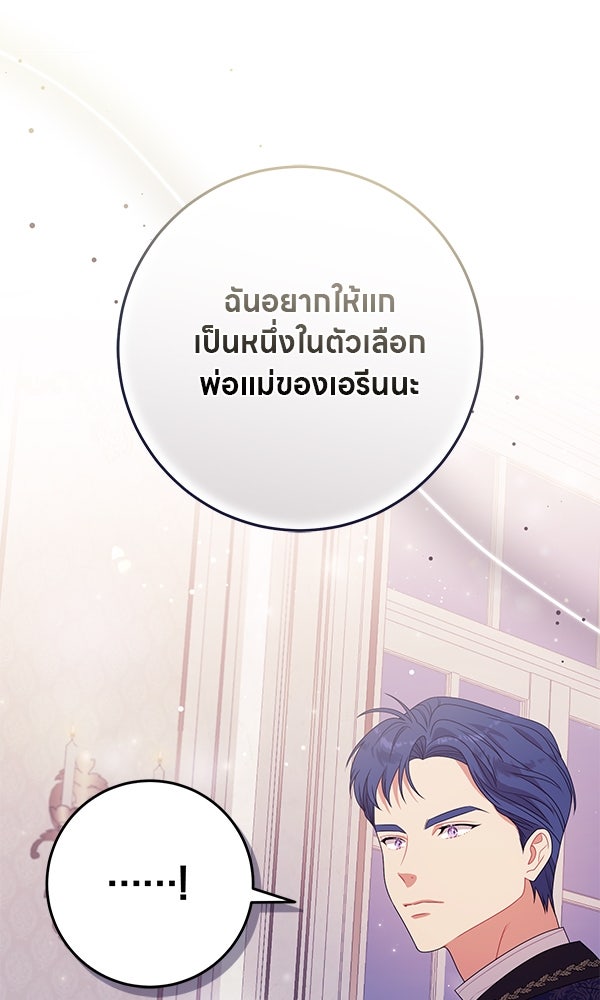 ครอบครัวผิดแผน - หน้า 96