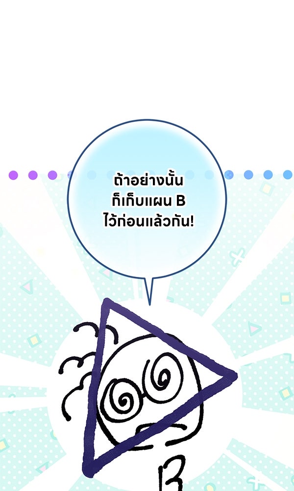 ครอบครัวผิดแผน - หน้า 67