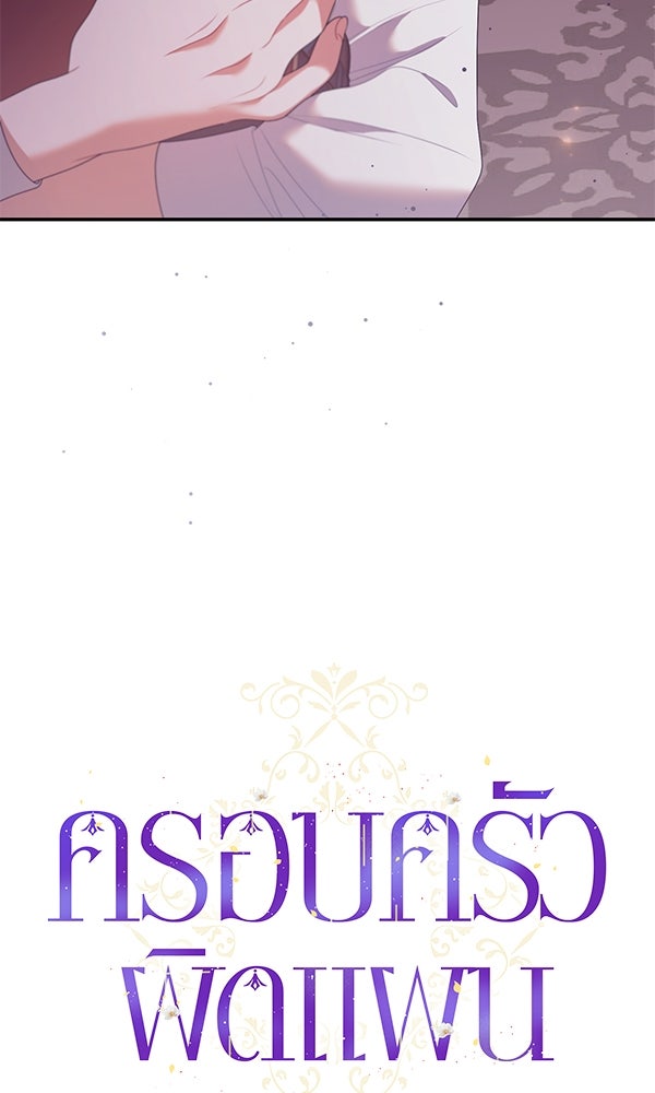 ครอบครัวผิดแผน - หน้า 3