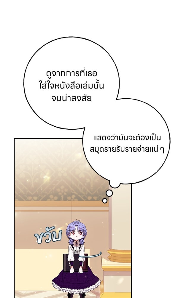 ครอบครัวผิดแผน - หน้า 32