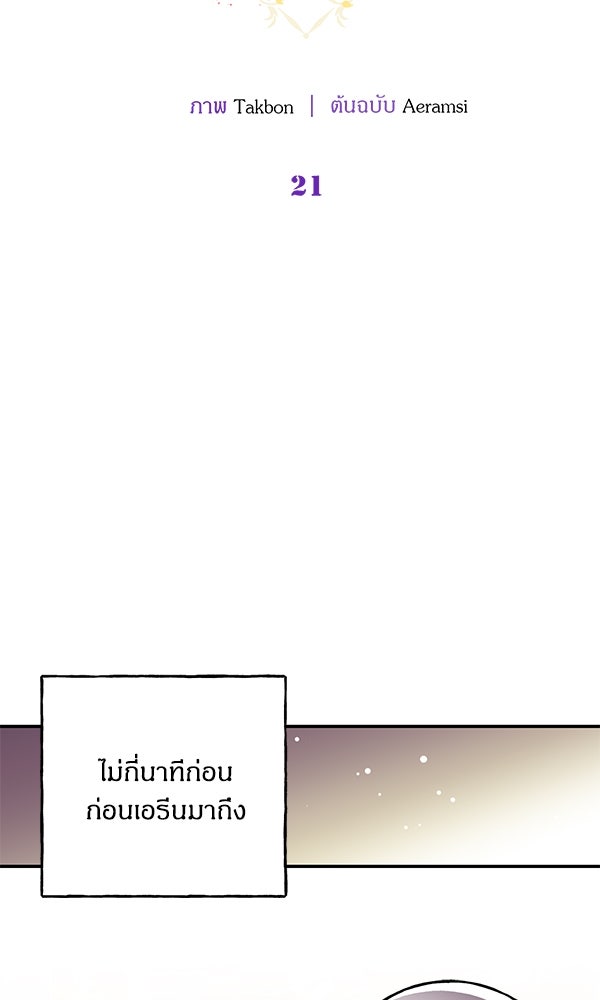 ครอบครัวผิดแผน - หน้า 4