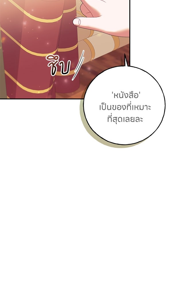 ครอบครัวผิดแผน - หน้า 71