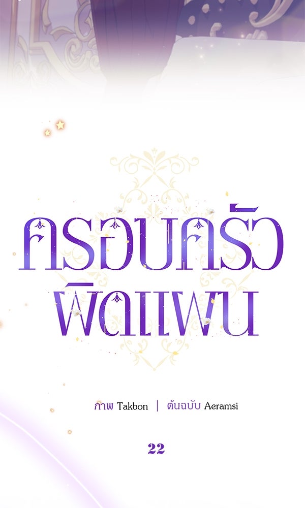 ครอบครัวผิดแผน - หน้า 20