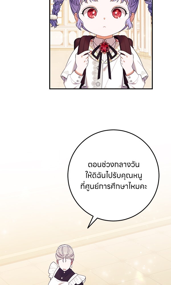 ครอบครัวผิดแผน - หน้า 32