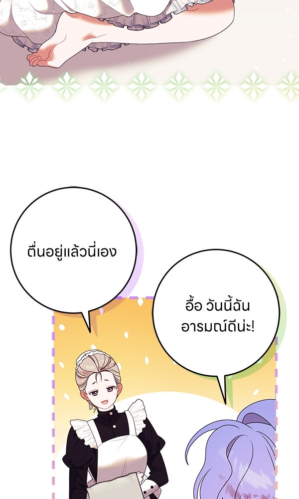 ครอบครัวผิดแผน - หน้า 4
