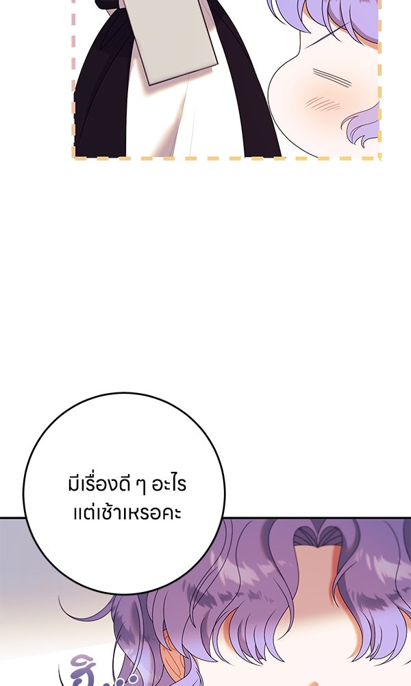 ครอบครัวผิดแผน - หน้า 5