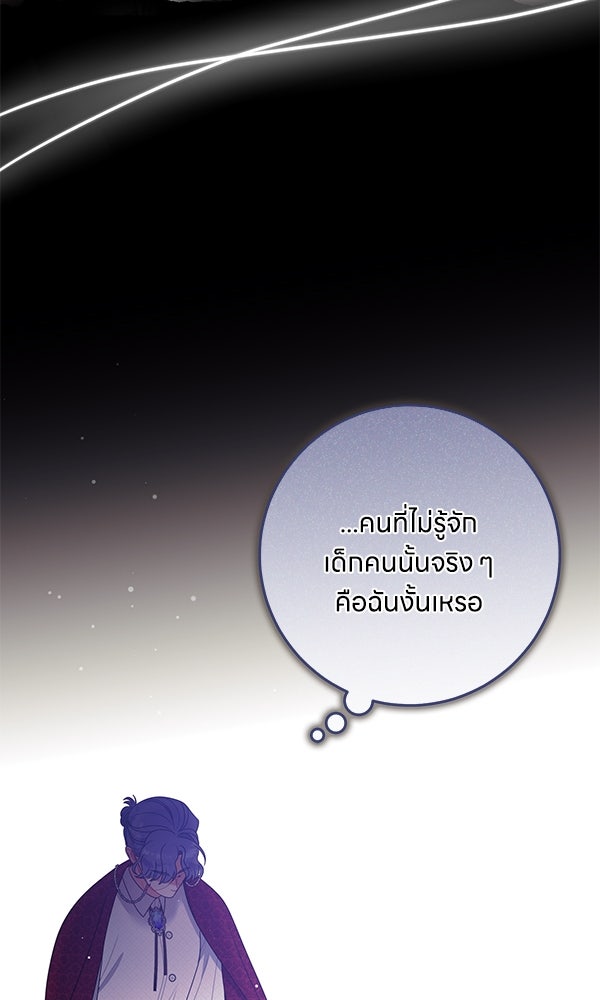 ครอบครัวผิดแผน - หน้า 90