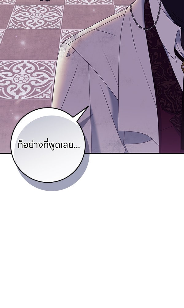 ครอบครัวผิดแผน - หน้า 94