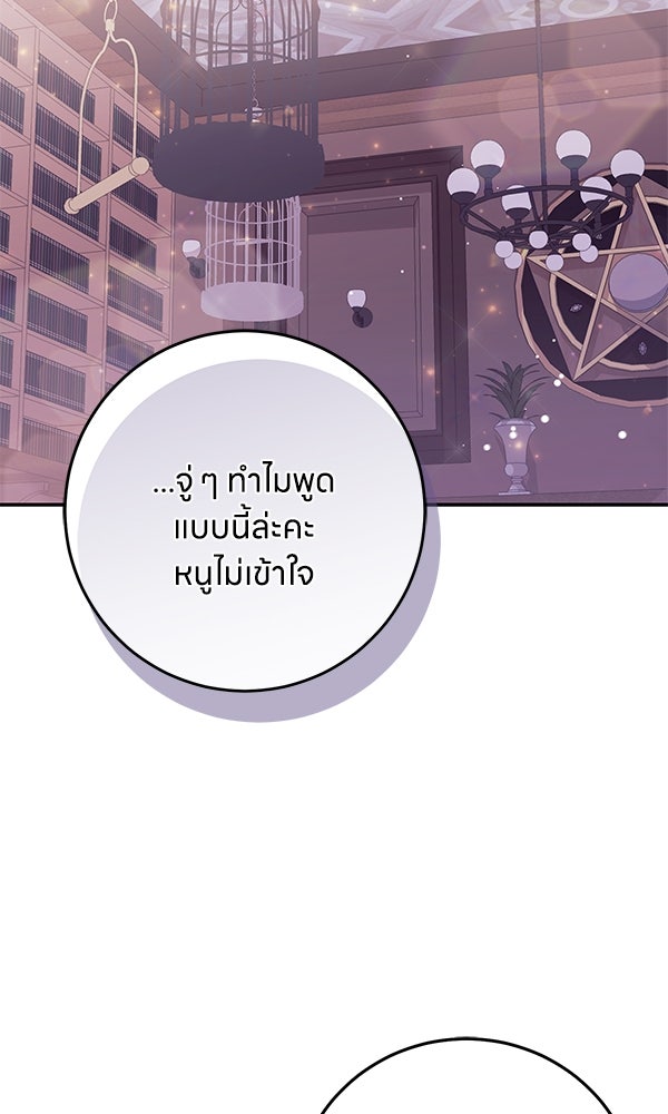 ครอบครัวผิดแผน - หน้า 2
