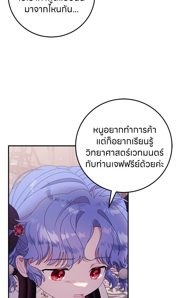 ครอบครัวผิดแผน - หน้า 32