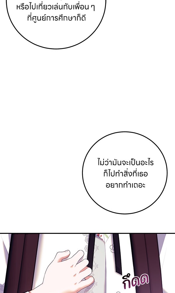 ครอบครัวผิดแผน - หน้า 4