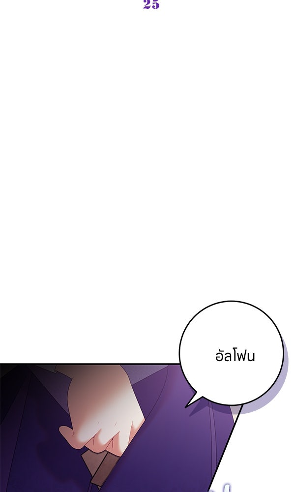 ครอบครัวผิดแผน - หน้า 2