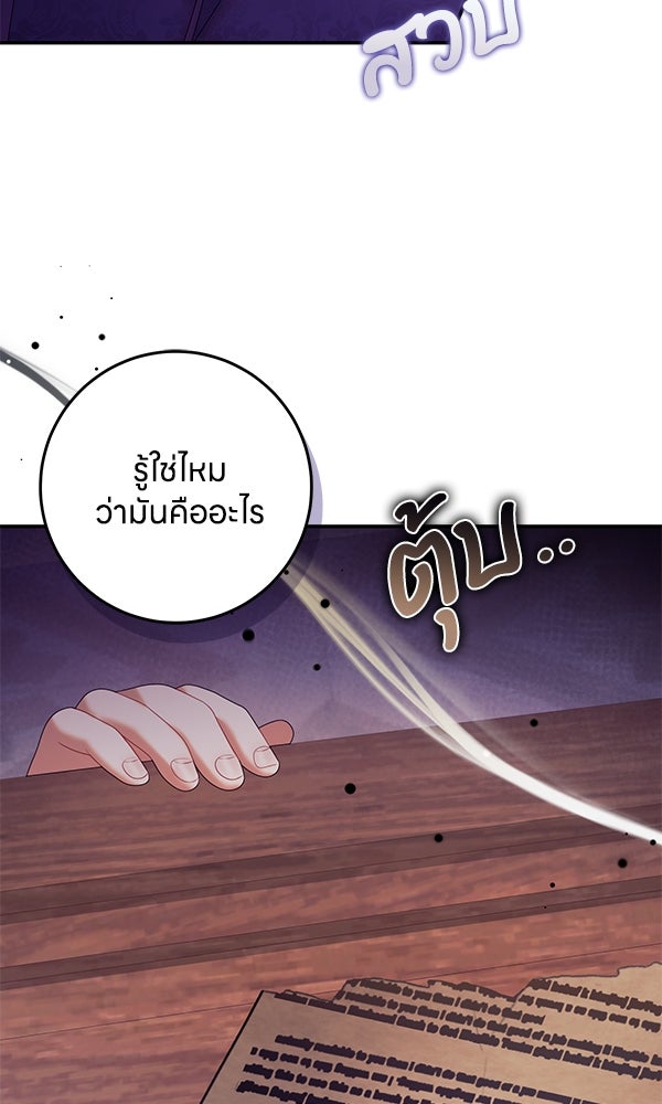 ครอบครัวผิดแผน - หน้า 3