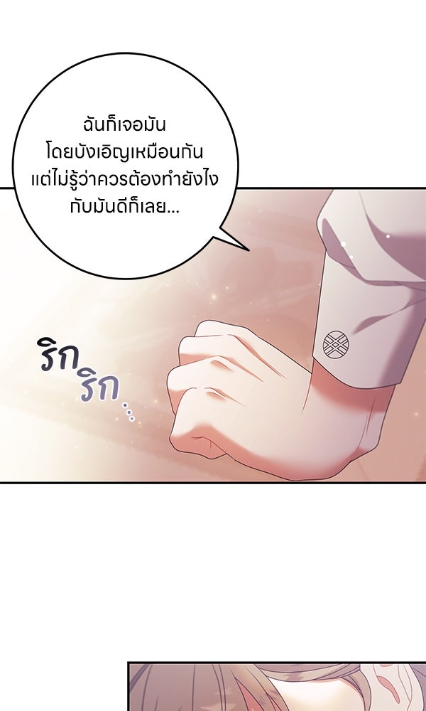 ครอบครัวผิดแผน - หน้า 32