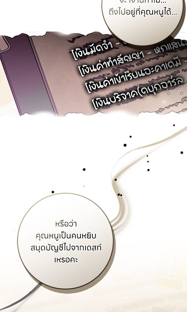 ครอบครัวผิดแผน - หน้า 6
