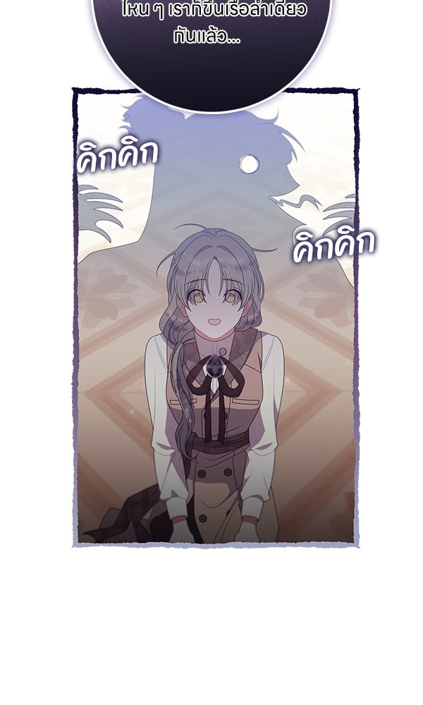 ครอบครัวผิดแผน - หน้า 73