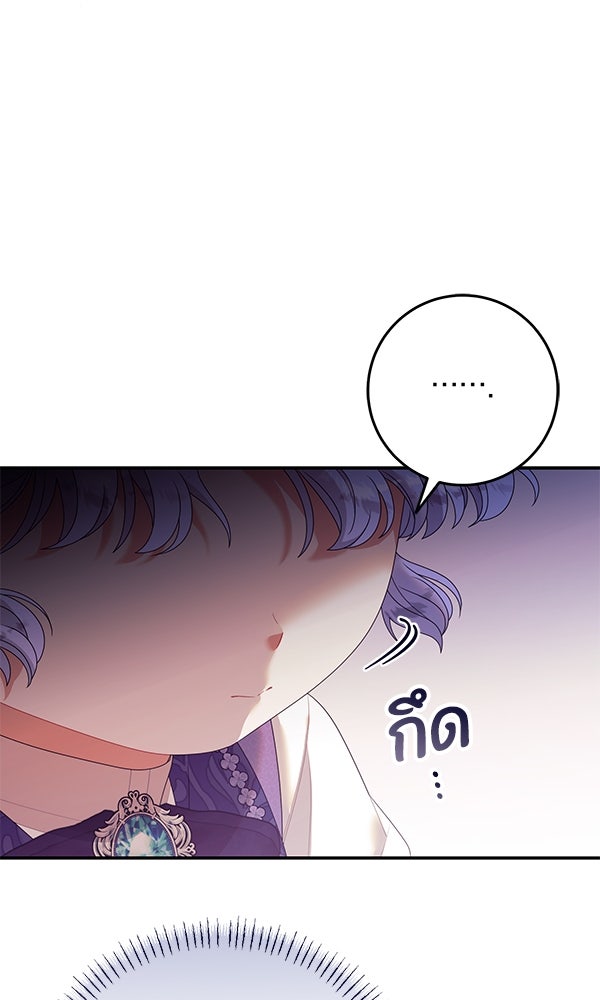 ครอบครัวผิดแผน - หน้า 8