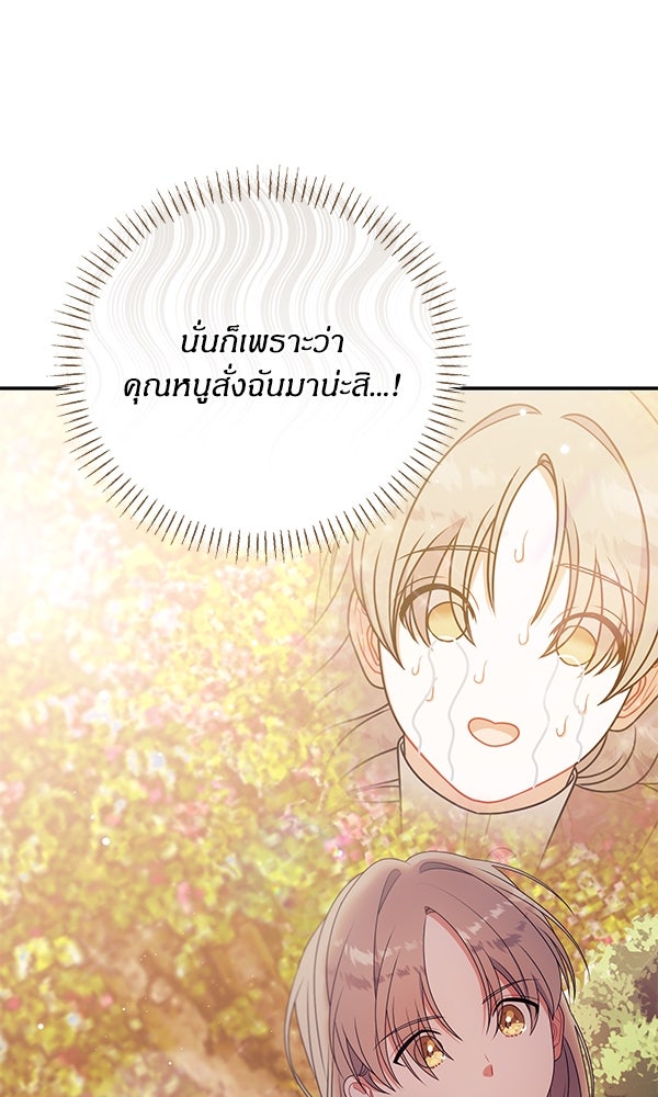 ครอบครัวผิดแผน - หน้า 82
