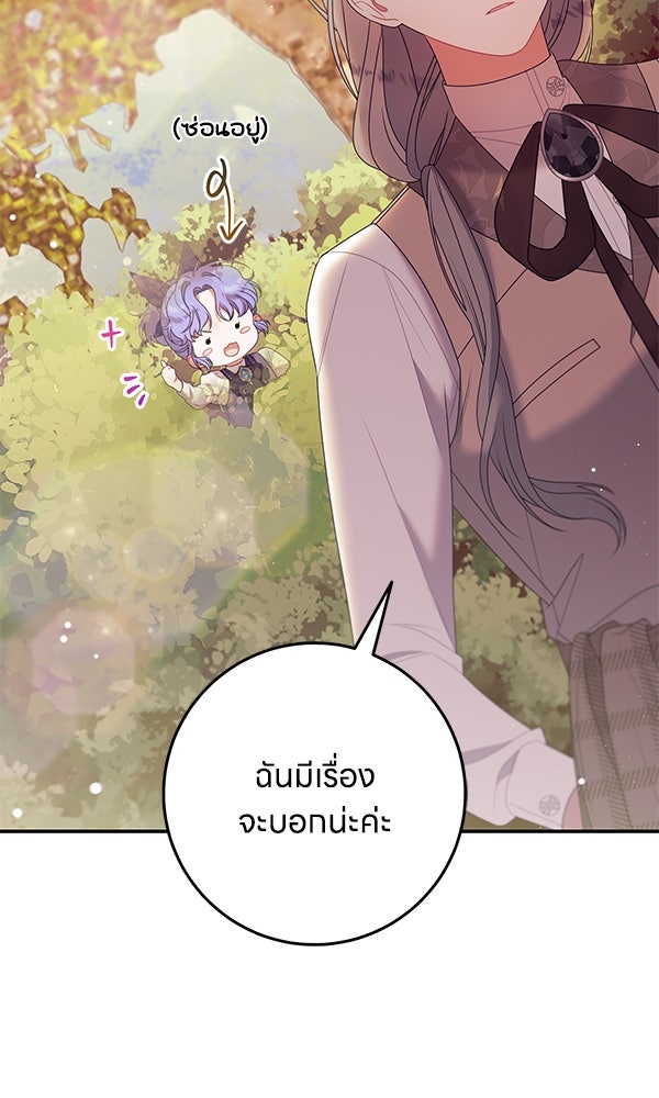ครอบครัวผิดแผน - หน้า 83
