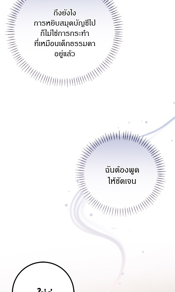 ครอบครัวผิดแผน - หน้า 9