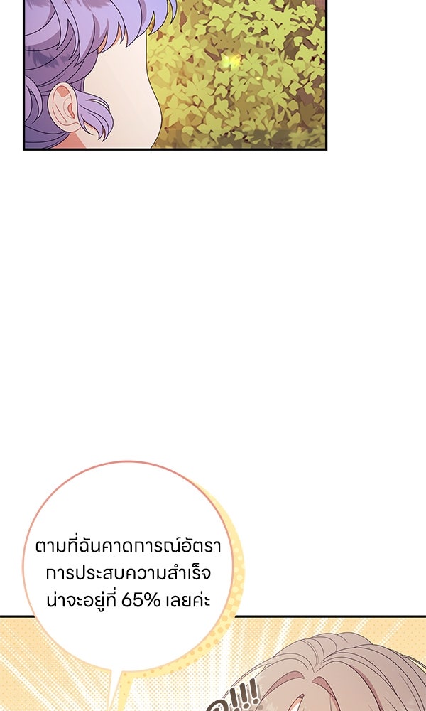 ครอบครัวผิดแผน - หน้า 3