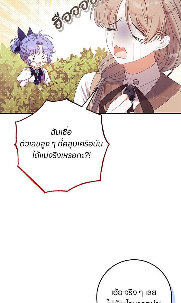 ครอบครัวผิดแผน - หน้า 4