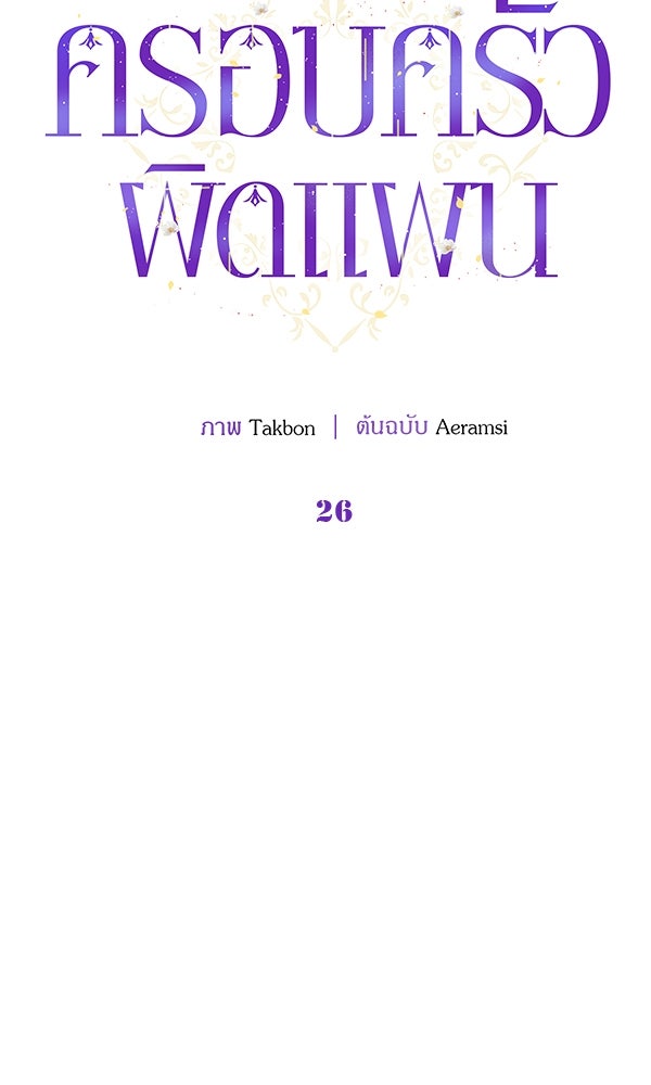 ครอบครัวผิดแผน - หน้า 7
