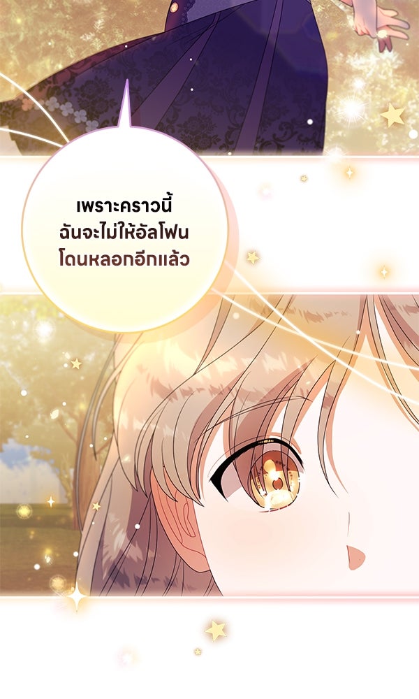 ครอบครัวผิดแผน - หน้า 71