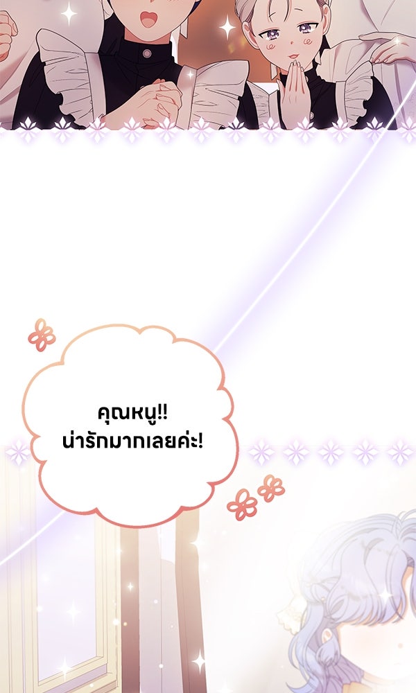 ครอบครัวผิดแผน - หน้า 76