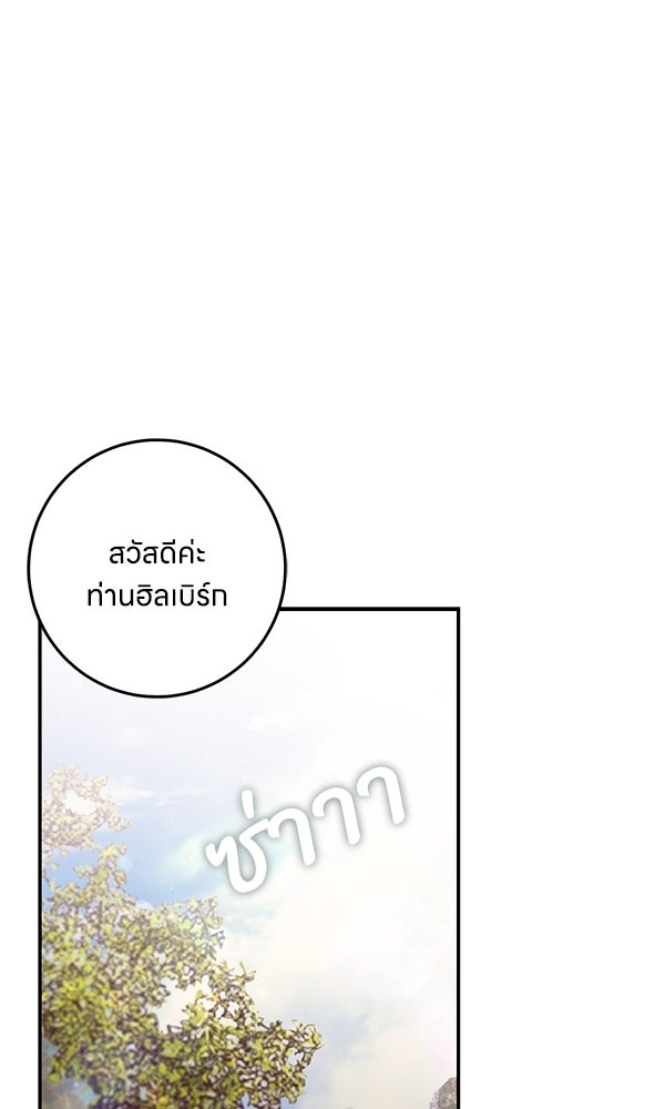 ครอบครัวผิดแผน - หน้า 8