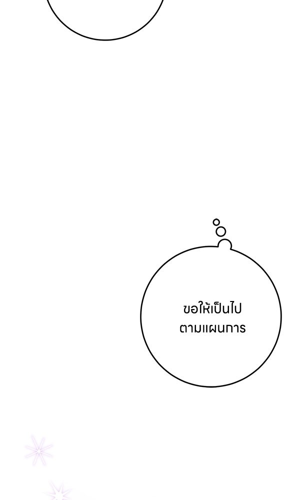 ครอบครัวผิดแผน - หน้า 10