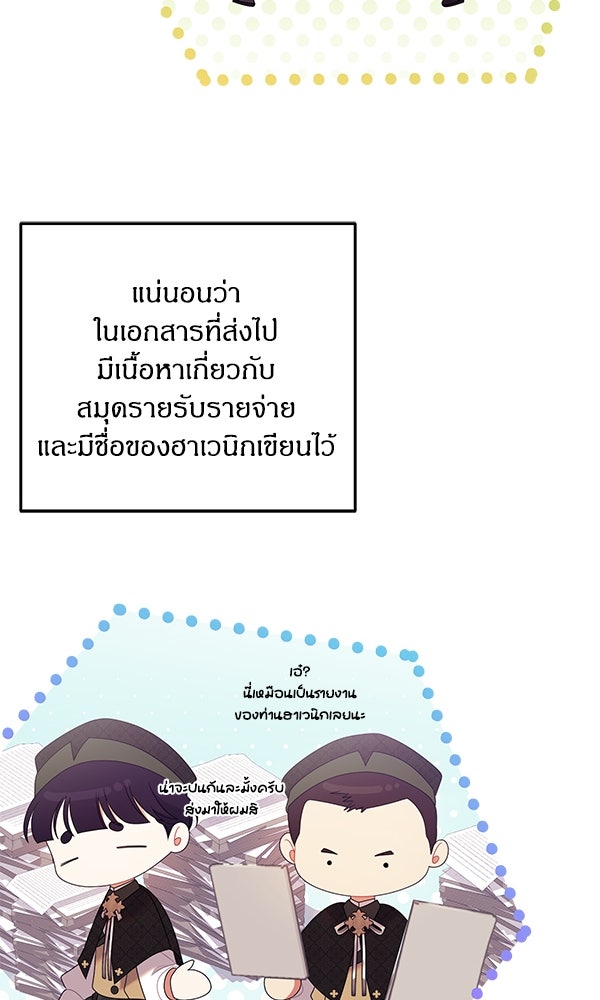 ครอบครัวผิดแผน - หน้า 18