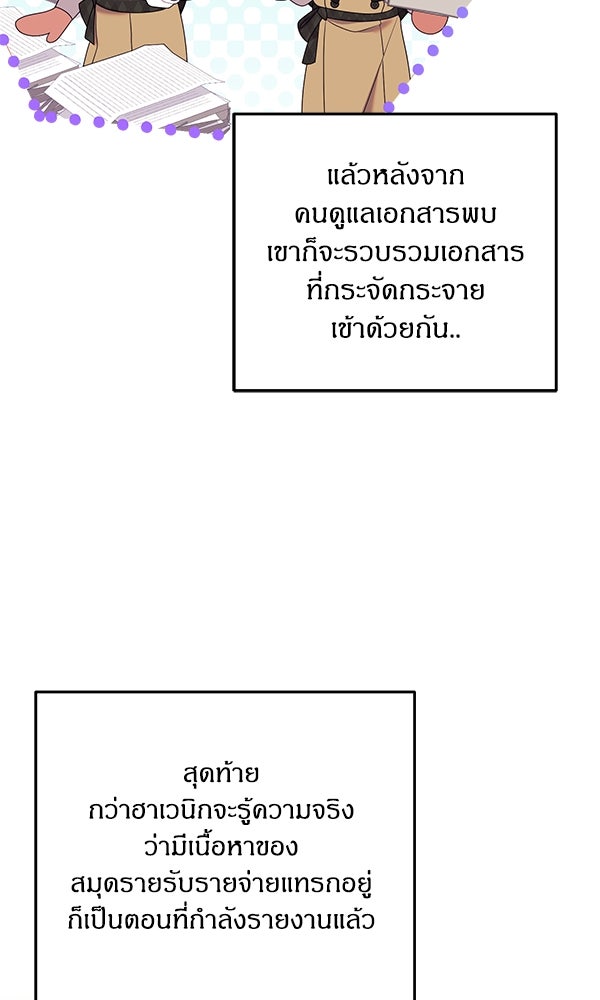 ครอบครัวผิดแผน - หน้า 19