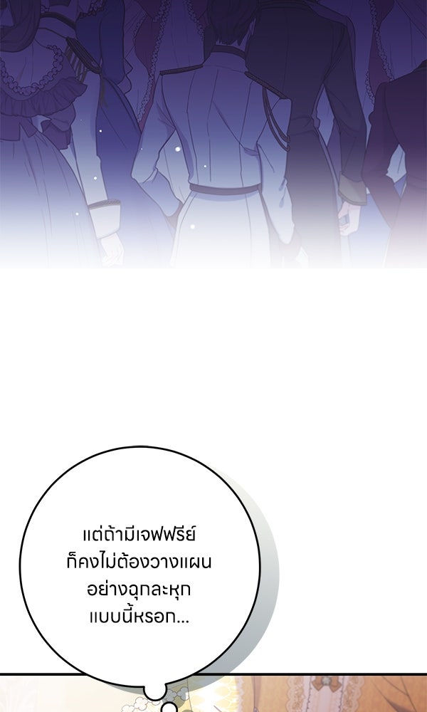 ครอบครัวผิดแผน - หน้า 29