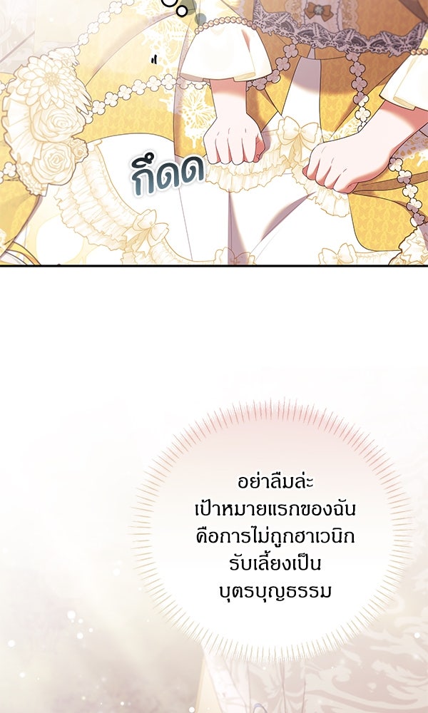 ครอบครัวผิดแผน - หน้า 30