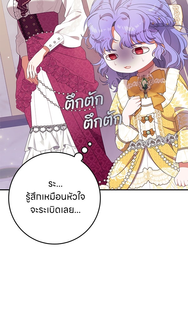ครอบครัวผิดแผน - หน้า 41