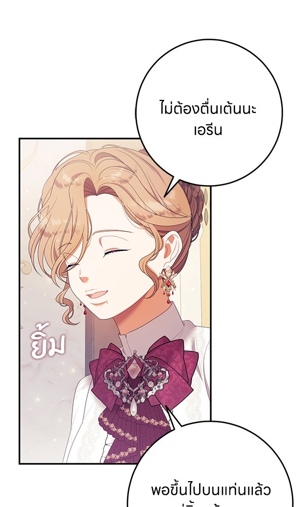 ครอบครัวผิดแผน - หน้า 42