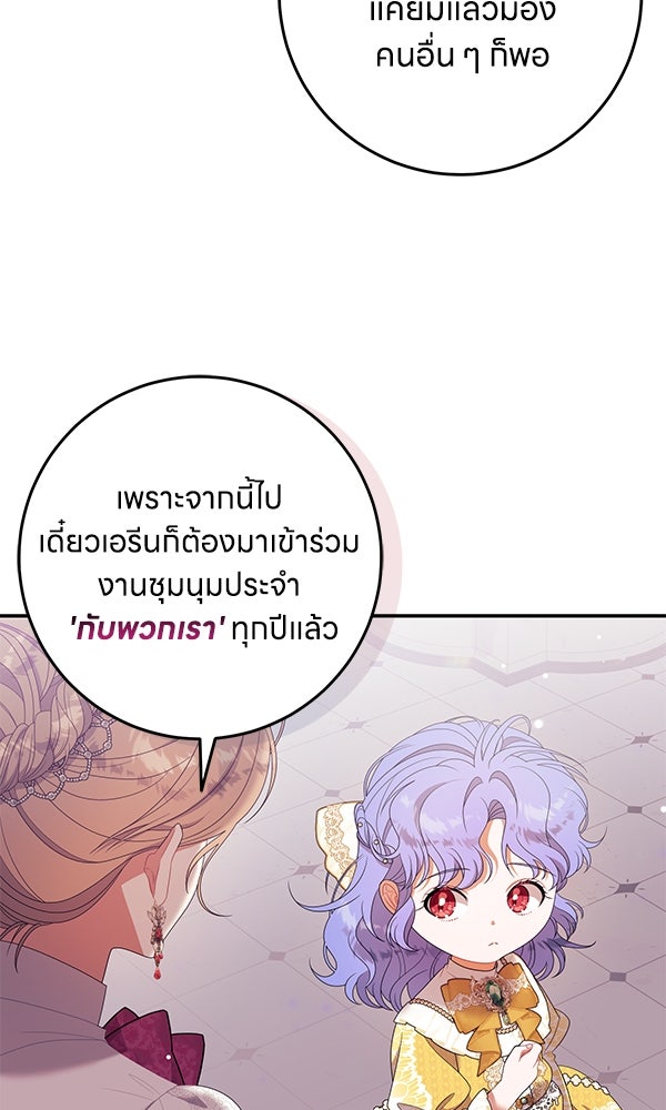ครอบครัวผิดแผน - หน้า 43