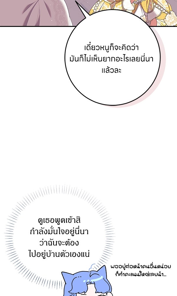 ครอบครัวผิดแผน - หน้า 44