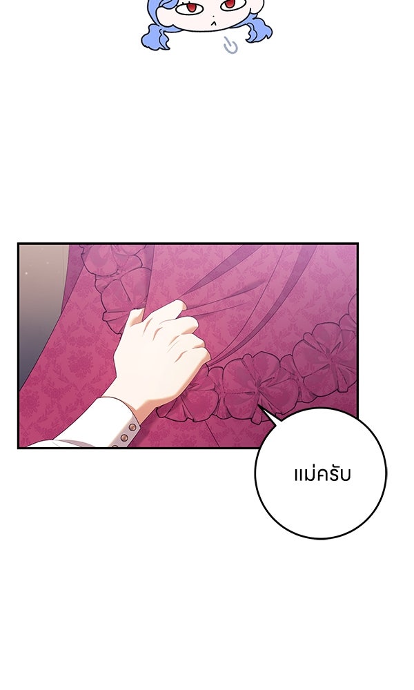 ครอบครัวผิดแผน - หน้า 45
