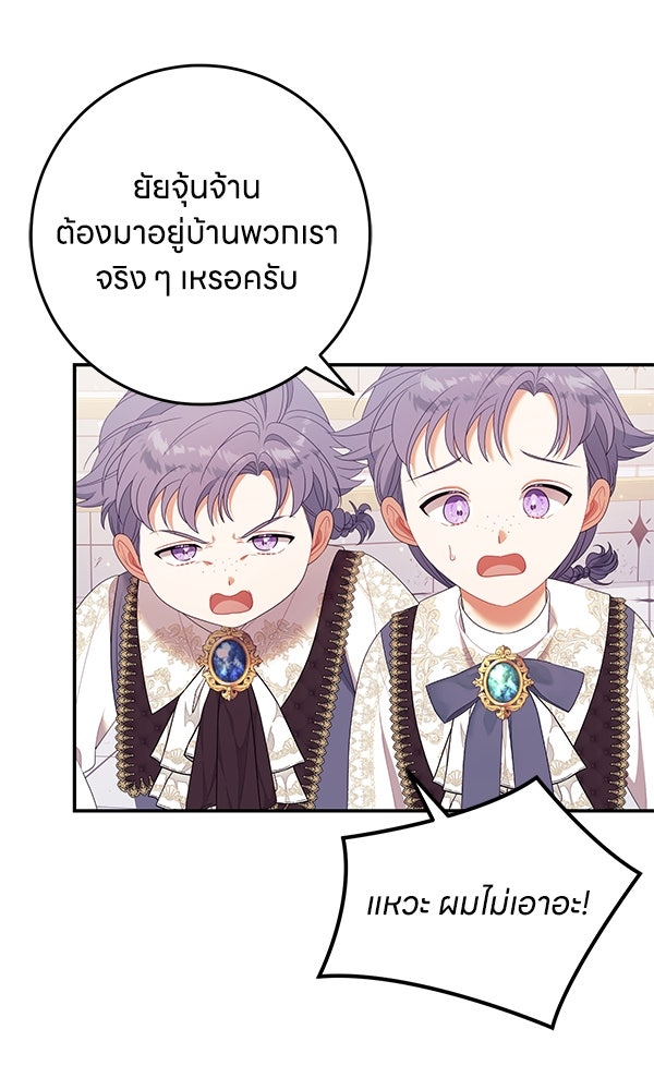 ครอบครัวผิดแผน - หน้า 46