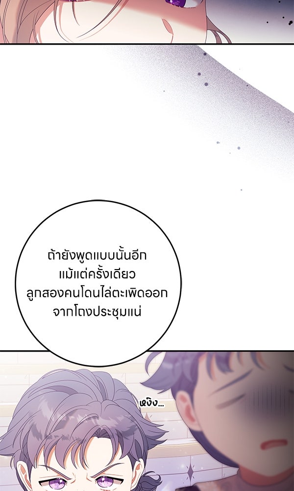 ครอบครัวผิดแผน - หน้า 49
