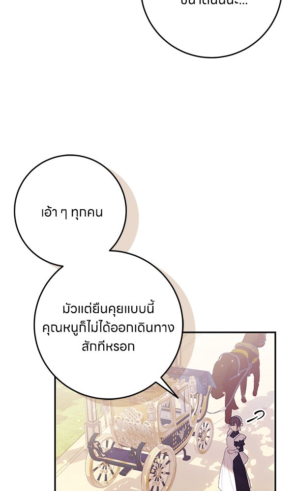 ครอบครัวผิดแผน - หน้า 5