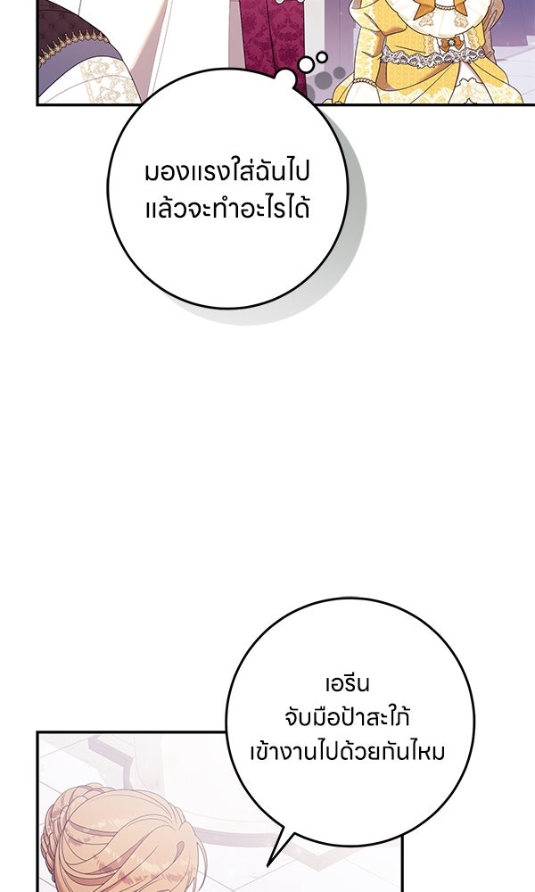 ครอบครัวผิดแผน - หน้า 51