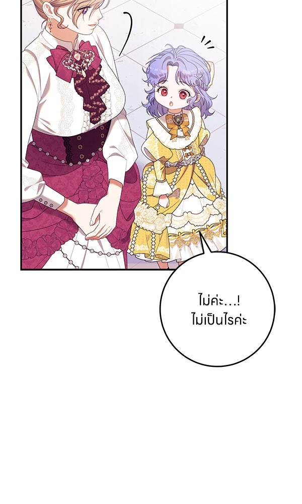 ครอบครัวผิดแผน - หน้า 52