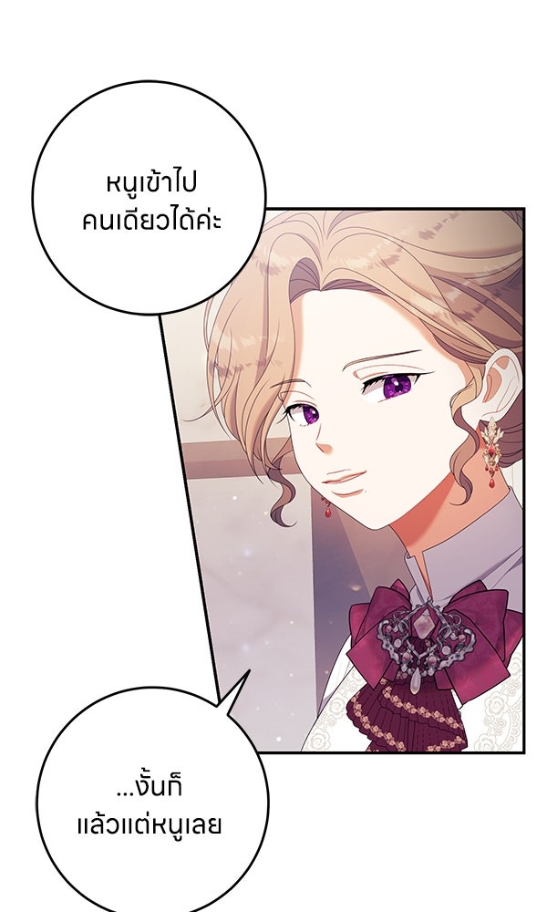 ครอบครัวผิดแผน - หน้า 53